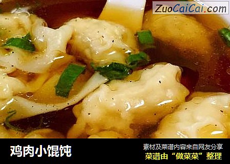 鸡肉小馄饨