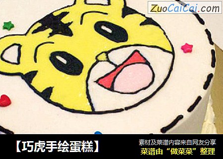【巧虎手绘蛋糕】