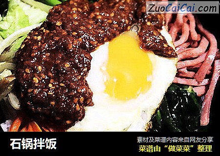 石锅拌饭