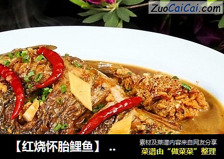 【红烧怀胎鲤鱼】 附：抽筋方法