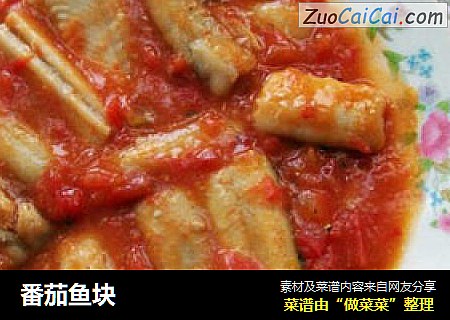 番茄鱼块