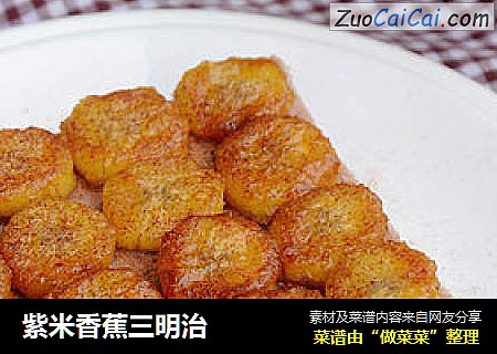 紫米香蕉三明治