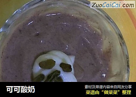 可可酸奶
