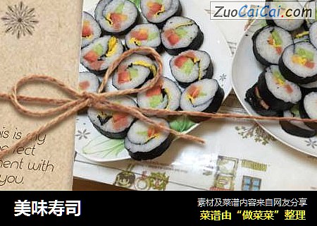 美味寿司