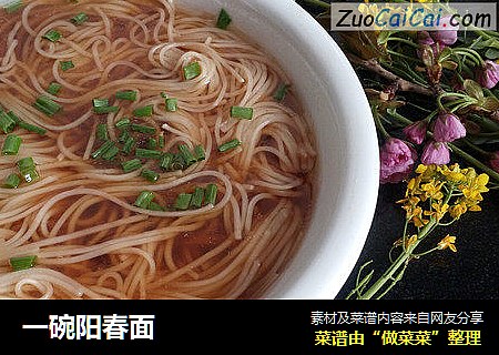 一碗阳春面