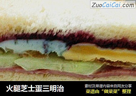 火腿芝士蛋三明治