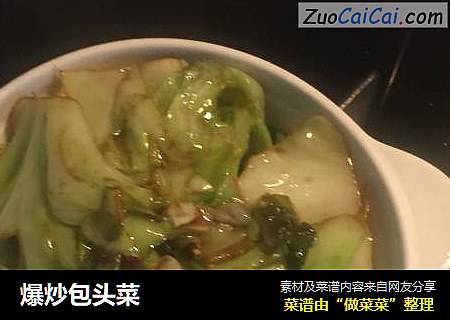 爆炒包头菜