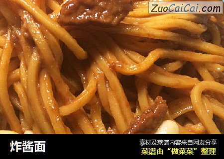 炸酱面