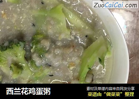 西兰花鸡蛋粥
