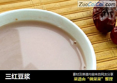 三红豆浆