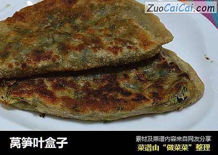 莴笋叶盒子
