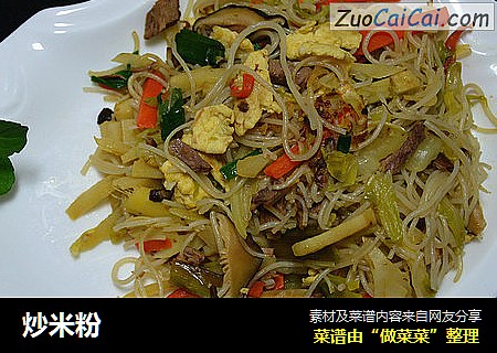 炒米粉