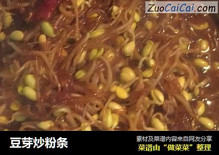 豆芽炒粉条