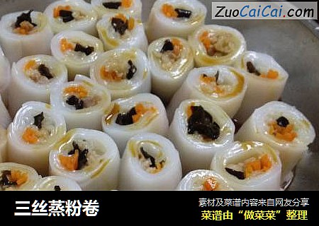 三丝蒸粉卷