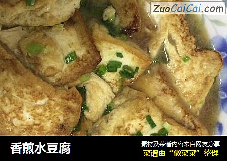 香煎水豆腐