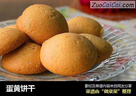 蛋黄饼干