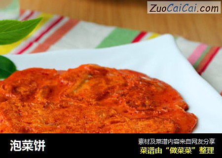 泡菜饼