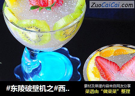 #东陵破壁机之#西米水果甜品