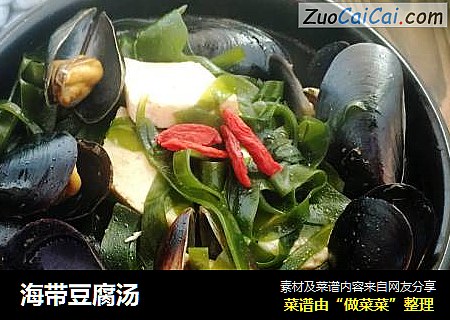 海带豆腐汤