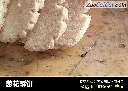 葱花酥饼