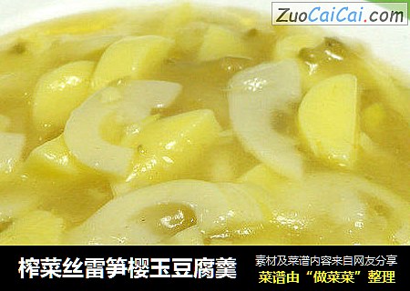 榨菜丝雷笋樱玉豆腐羹