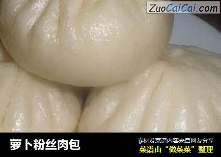 萝卜粉丝肉包