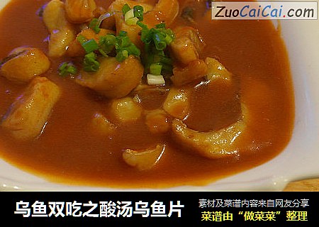 乌鱼双吃之酸汤乌鱼片