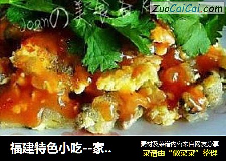 福建特色小吃--家庭版海蛎煎