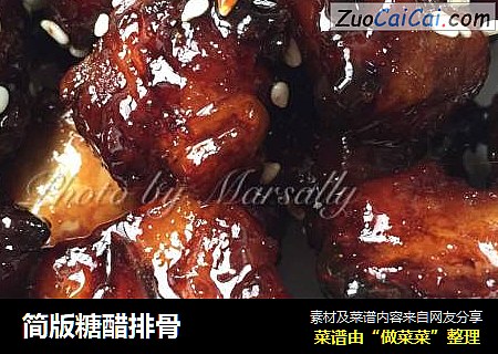 简版糖醋排骨
