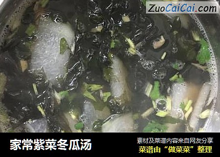 家常紫菜冬瓜汤
