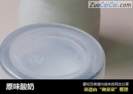 原味酸奶