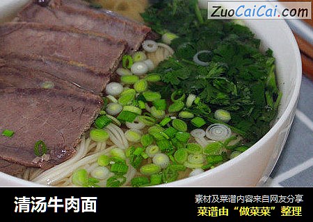 清汤牛肉面