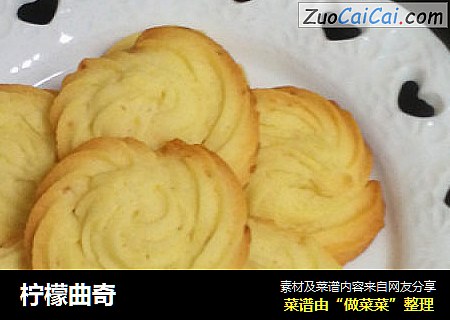 柠檬曲奇