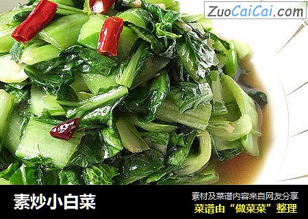 素炒小白菜