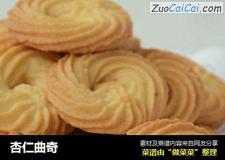 杏仁曲奇