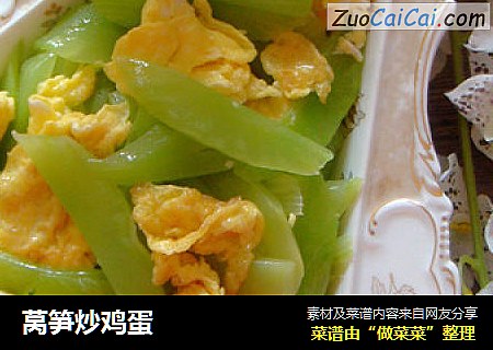 莴笋炒鸡蛋
