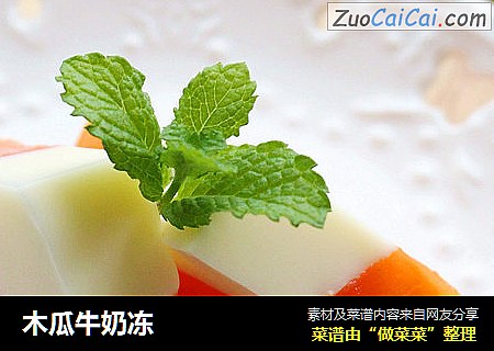 木瓜牛奶冻