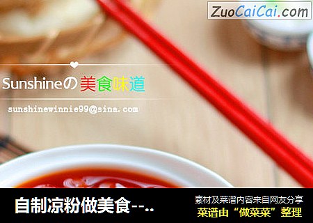 自制凉粉做美食---锅盔凉粉