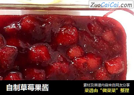 自制草莓果酱