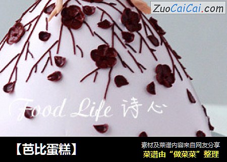【芭比蛋糕】