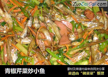 青椒芹菜炒小鱼