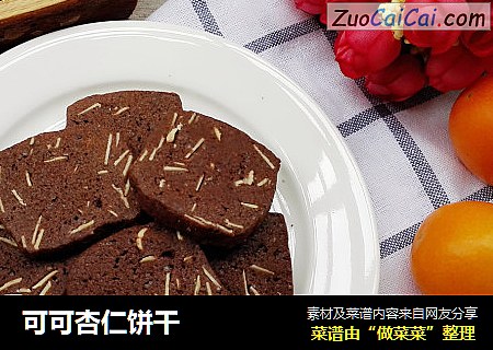 可可杏仁饼干