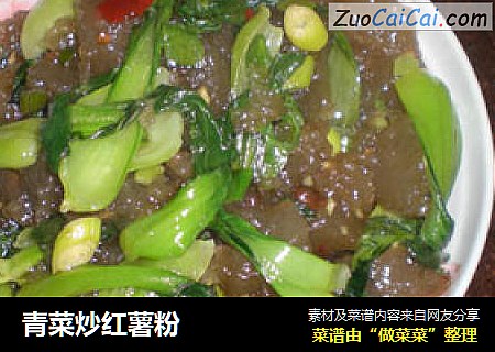 青菜炒红薯粉