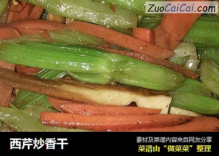 西芹炒香干