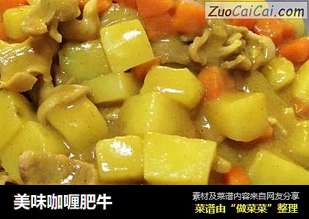 美味咖喱肥牛