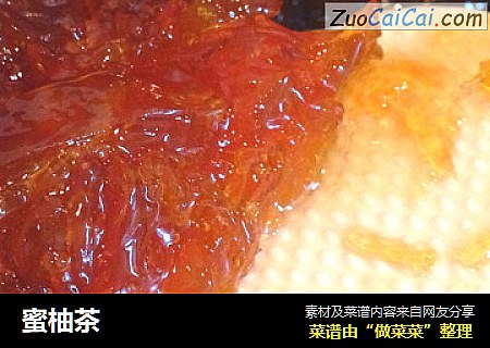 蜜柚茶