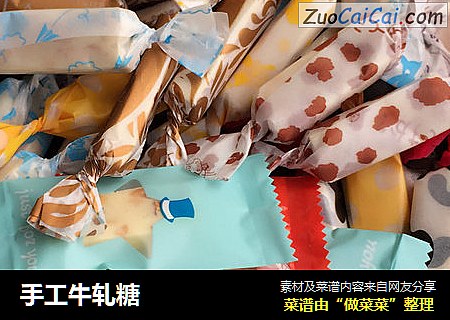 手工牛轧糖