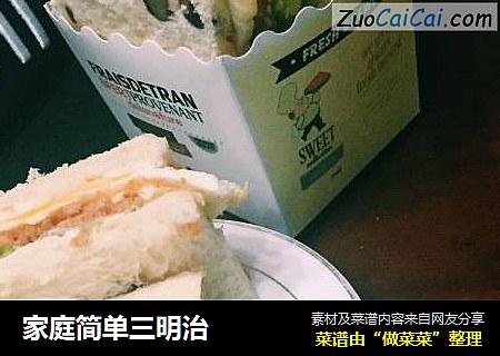 家庭简单三明治