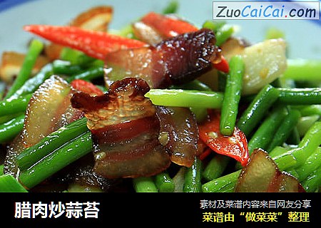 腊肉炒蒜苔