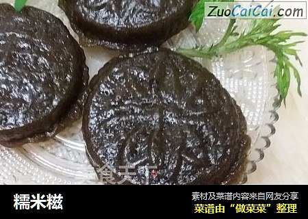 糯米糍